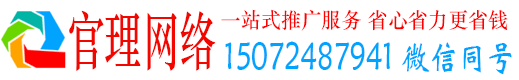 广阳官理百度如何推广